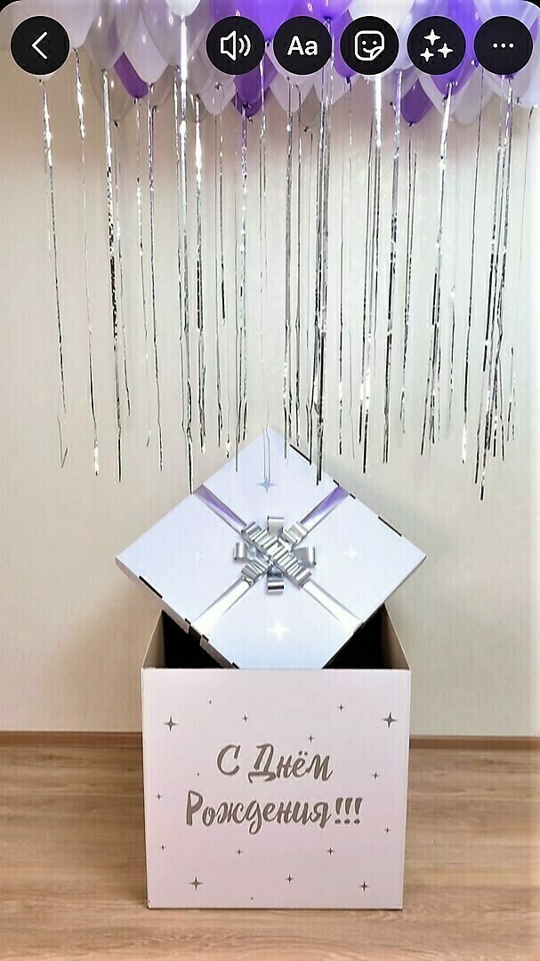 Сюрприз - коробка с воздушными шарами на заказ в СПб - «Везушар»